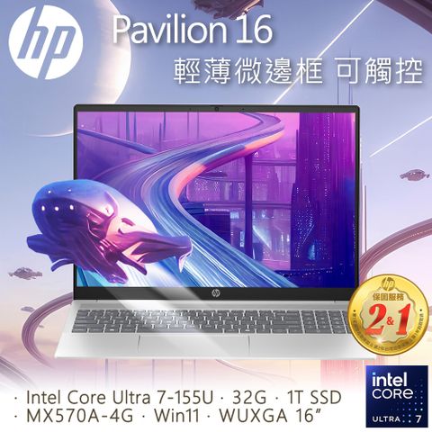 HP 惠普 Pavilion 16吋 文書效能AI筆電銀色(Ultra7-155U/32GB/1TB/MX570A-4GB/WIN11/16-af0006TU)