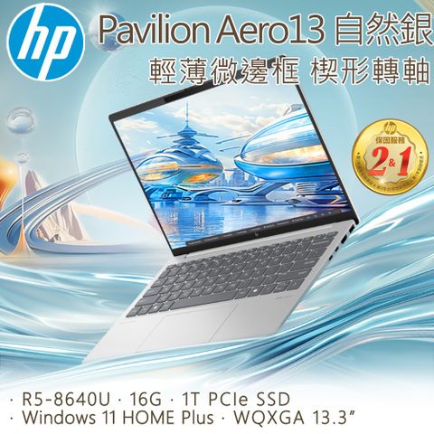 HP Pavilion Aero 13.3吋 文書筆電銀色(R5-8640U/16G/1T/WIN11/13-bg0049AU)