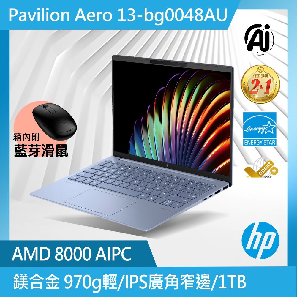 HP 惠普 Pavilion Aero 13.3吋 文書效能AI筆電藍色(R5-8640U/16GB/1TB/WIN11/13-bg0049AU)