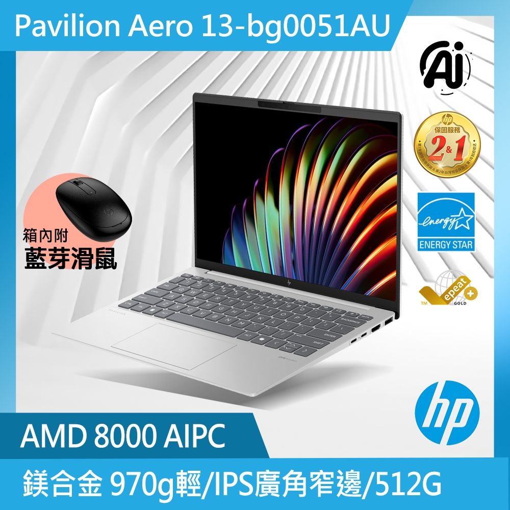 HP 惠普 _ Pavilion Aero 13.3吋 文書效能筆電銀色(R5-8640U/16G/512G SSD/W11/bg0051AU)