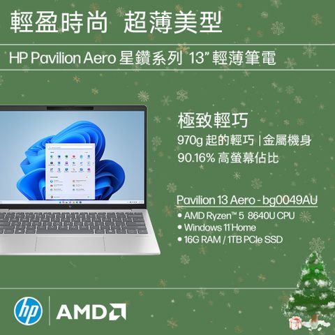 HP 惠普 Pavilion Aero 13.3吋 文書效能AI筆電銀色(R5-8640U/16GB/1TB/WIN11/13-bg0049AU)