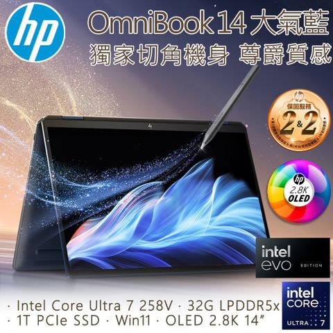 HP 惠普 OmniBook 14吋 輕薄翻轉筆電藍色(Intel Core Ultra 7-258V/32GB/1TB/Arc 140V-16G/WIN11/14-fh0021TU)