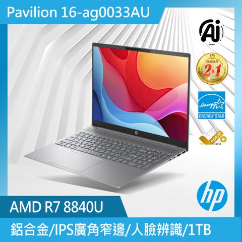 HP 惠普 Pavilion 16吋 文書效能筆電銀色(R7-8840U/16GB/1TB/WIN11/16-ag0033AU)