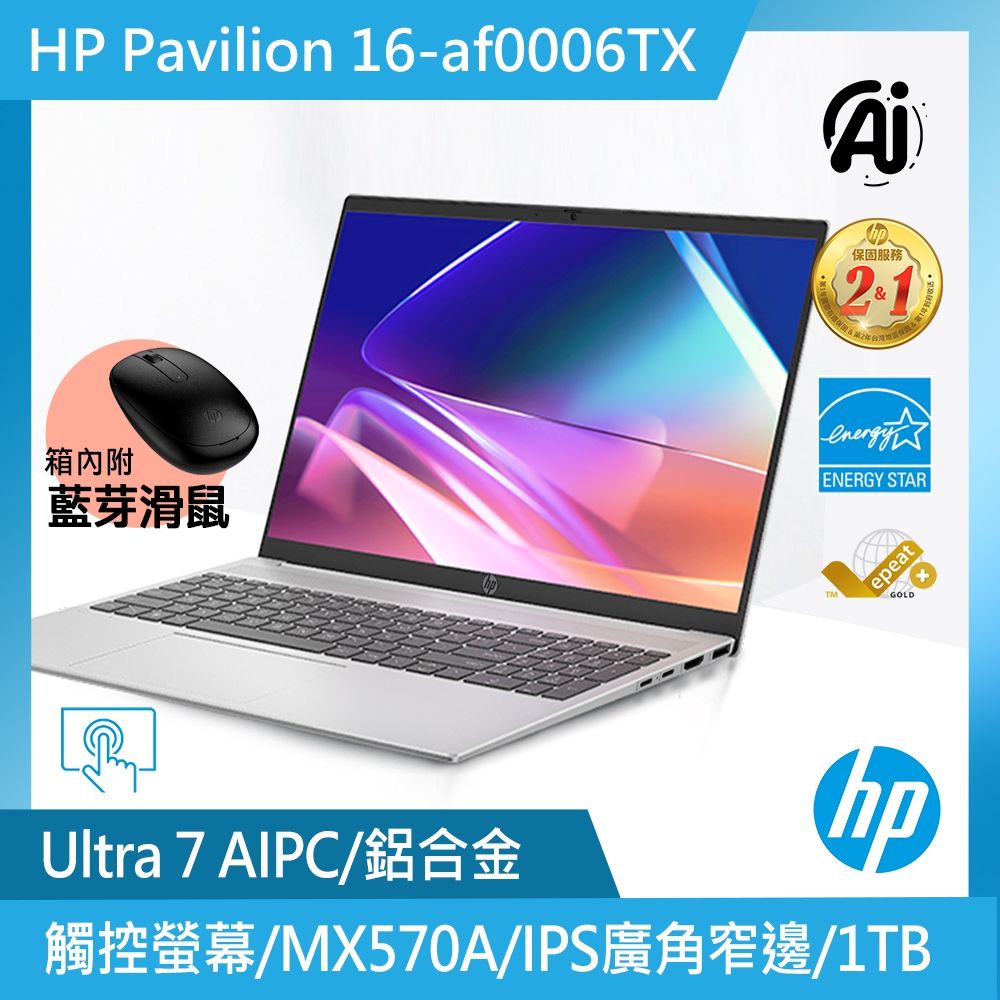 HP 惠普 Pavilion 16吋 輕薄觸控AI筆電(Ultra7-155U/32GB/1TB/MX570A-4GB/WIN11/16-af0006TX)