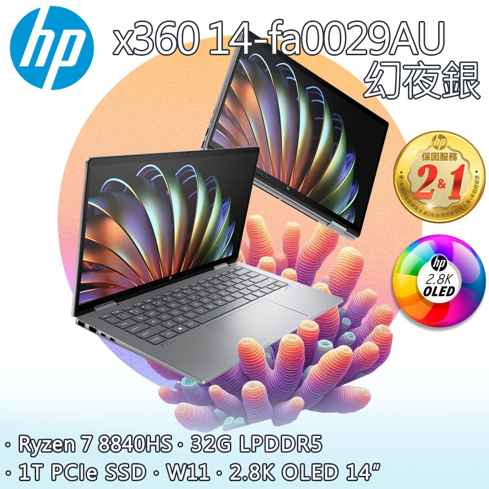 HP 惠普  ENVY x360 14吋 翻轉商用筆電銀色(R7-8840HS/32GB/1TB/WIN11/2.8K/14-fa0029AU)