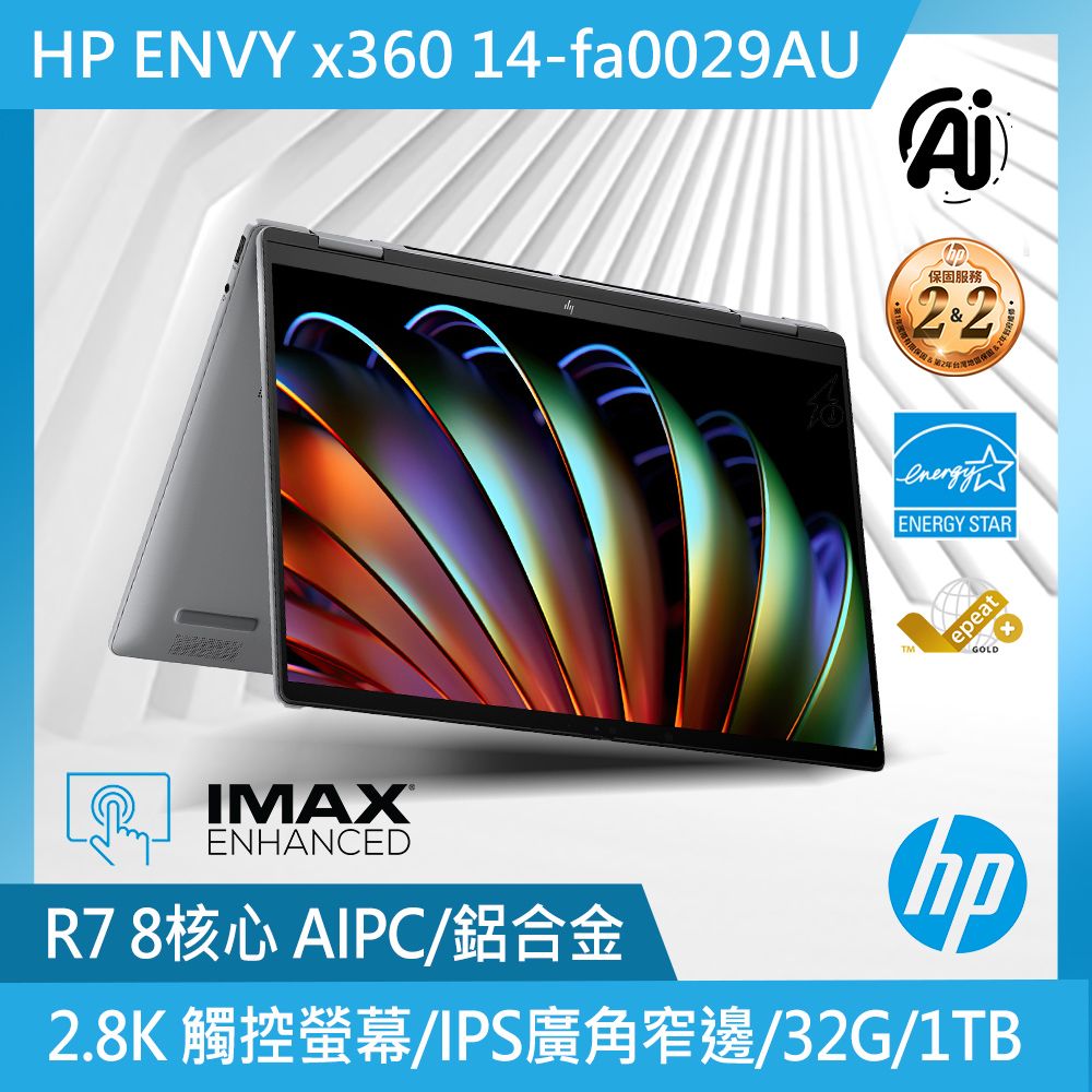 HP 惠普  ENVY x360 14吋 翻轉商用筆電銀色(R7-8840HS/32GB/1TB/WIN11/2.8K/14-fa0029AU)