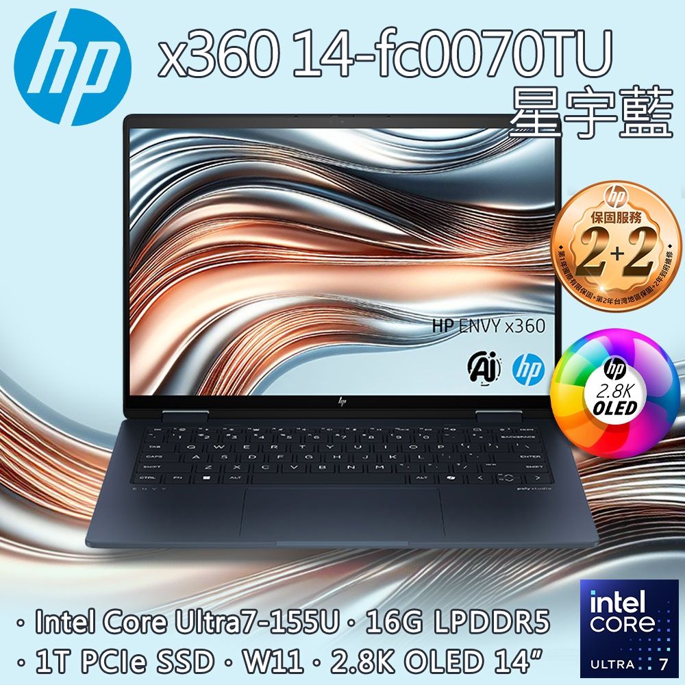 HP 惠普 ENVY x360 14吋 商用輕薄翻轉觸控OLED筆電藍色(Ultra7-155U/16GB/1TB/WIN11/14-fc0070TU)