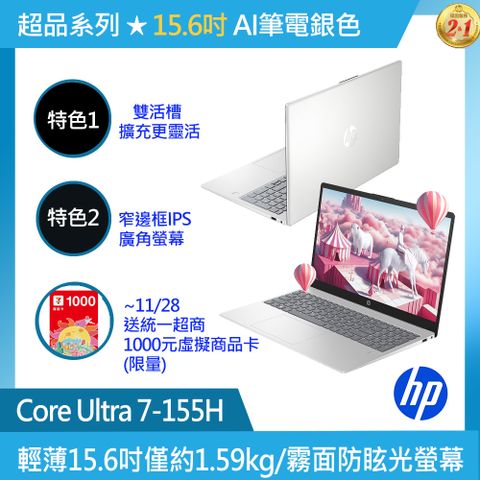 HP 15-fd1149TU 星河銀(Intel Core Ultra 7-155H/16G/512GB PCIe/W11/FHD/15.6)