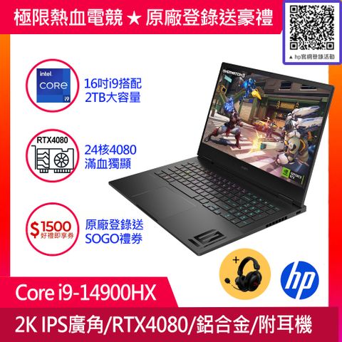 HP OMEN Gaming 16.1吋電競筆電黑色(i9-14900HX/32GB/2TB/RTX 4080-12G/WIN11/16-wf1176TX)