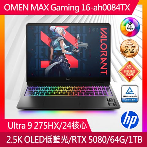 HP 惠普 OMEN MAX 16吋 電競筆電黑色(Intel Core Ultra9 275 HX/64GB/RTX 5080-16GB/1TB/WIN11/16-ah0084TX)