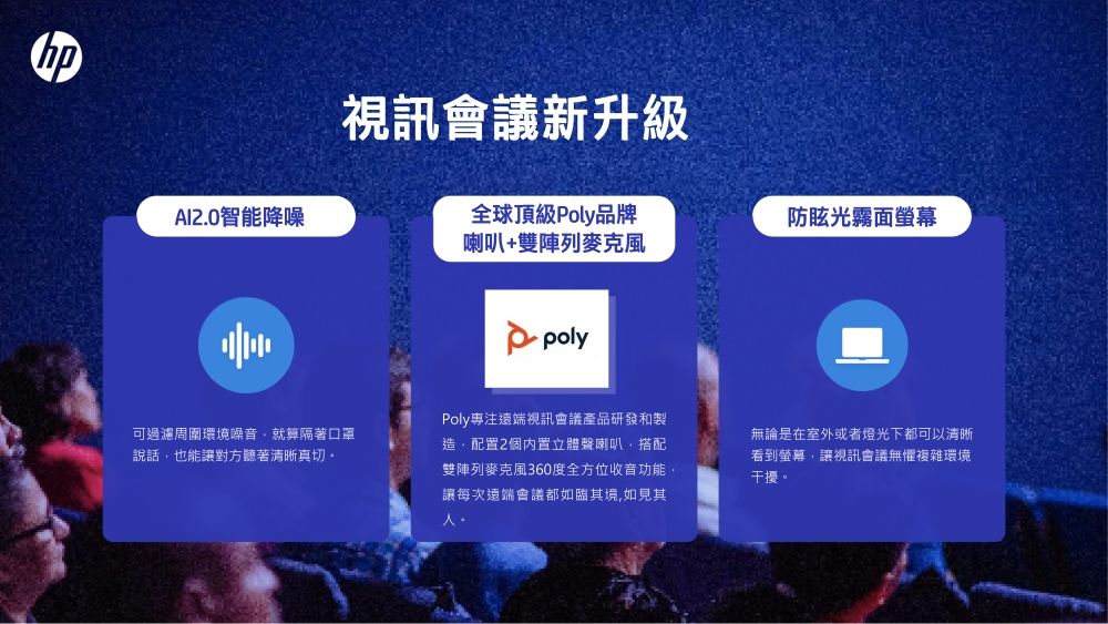 視訊會議新升級智能降噪全球頂級Poly品牌喇叭+雙陣列麥克風防眩光霧面螢幕poly可過濾周圍環境噪音就算隔著口罩說話也能讓對方聽著清晰真切Poly專注遠端視訊會議產品研發和製造配置2個內置立體聲喇叭,搭配雙陣列麥克風360度全方位收音功能,讓每次遠端會議都如臨其境,如見其。無論是在室外或者燈光下都可以清晰看到螢幕,讓視訊會議無懼複雜環境干擾。