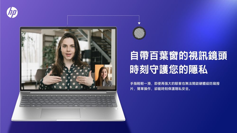 自帶百葉窗的視訊鏡頭時刻守護您的隱私手指輕輕一滑,即使再强大的駭客也無法開啟硬體級防窺撥片,簡單操作,卻能時刻保護隱私安全。