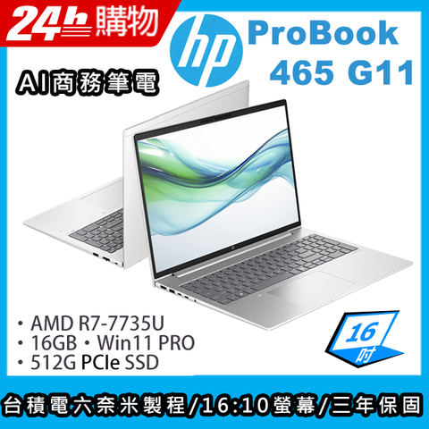 HP 惠普 ProBook 16吋 商用筆電銀色(R7-7735U/16GB/512GB/WIN11PRO/465 G11)