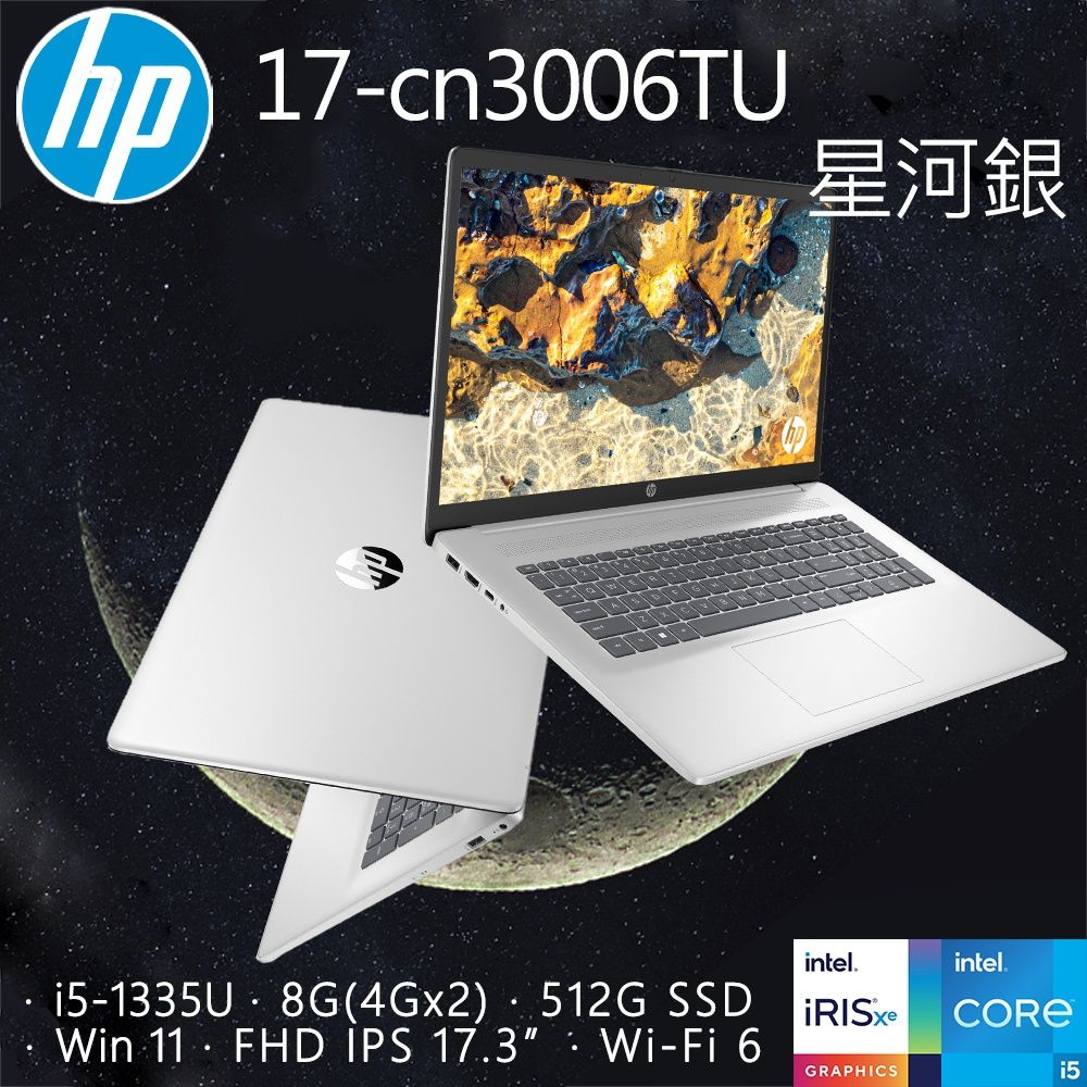  【1TB行動硬碟組】HP 17-cn3006TU 星河銀(i5-1335U/8GB/512GB SSD/W11/FHD/17.3)