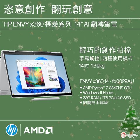 HP 惠普 ENVY x360 14吋 翻轉商用筆電銀色(R7-8840HS/32GB/1TB/WIN11/2.8K/14-fa0029AU)