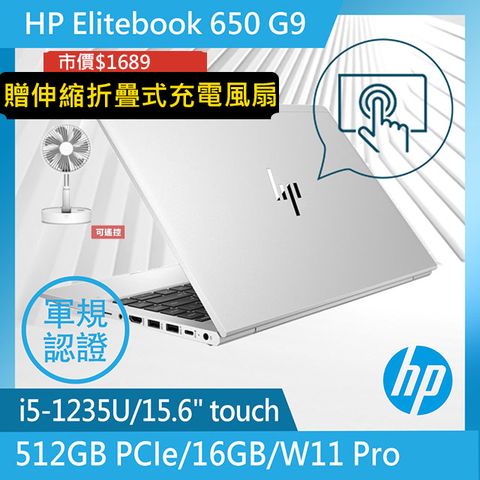 【搭Marshall喇叭】Elitebook 15.6吋 商用筆電(i5-1235U/16GB/512GB/WIN11PRO/650 G9)