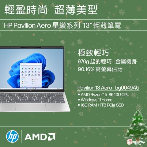 【XBOX控制器 】HP Pavilion Aero 13.3吋 文書筆電銀色(R5-8640U/16G/1T/WIN11/13-bg0049AU)