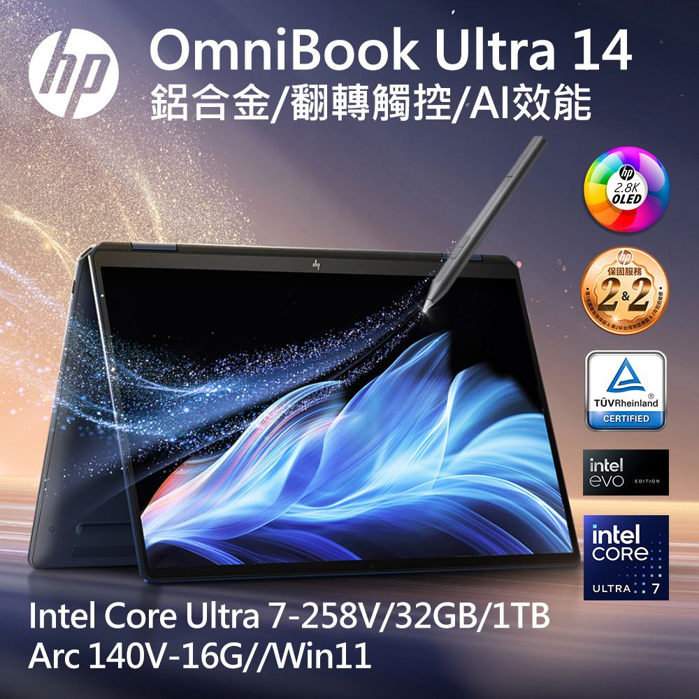 HP 惠普 OmniBook 14吋 輕薄翻轉筆電藍色(Intel Core Ultra 7-258V/32GB/1TB/Arc 140V-16G/WIN11/14-fh0021TU)