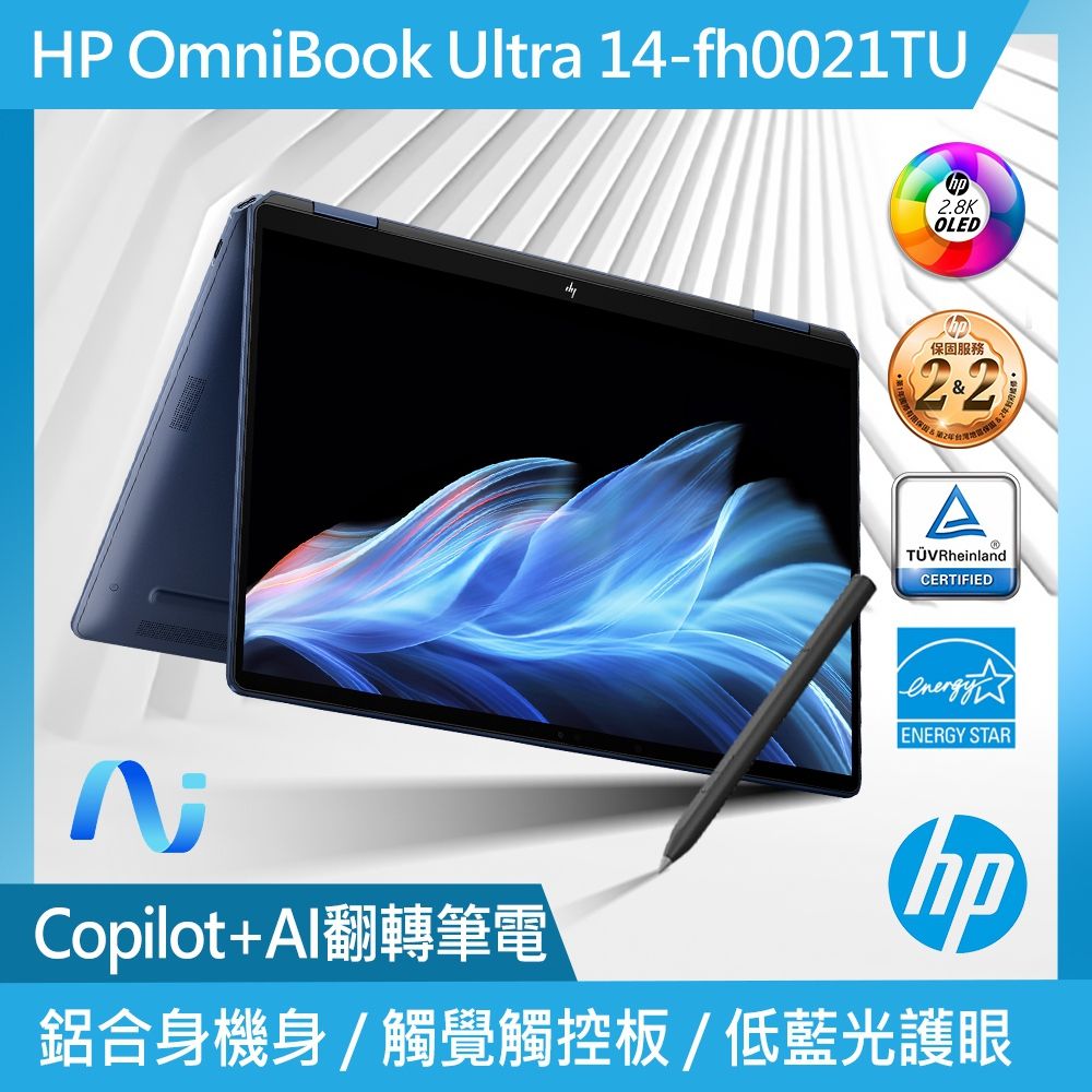 HP 惠普 OmniBook 14吋 輕薄翻轉筆電藍色(Intel Core Ultra 7-258V/32GB/1TB/Arc 140V-16G/WIN11/14-fh0021TU)