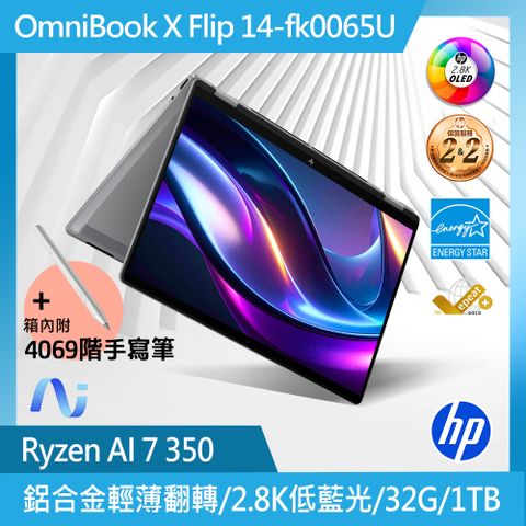 HP OmniBook 14吋 輕薄翻轉筆電灰色(Ryzen AI 7 350/32G/1TB/W11/14-fk0065AU)