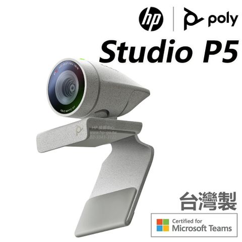 Poly Studio P5 視訊會議攝影機(Microsoft Teams認證/1080p解析度/360度旋轉/內建麥克風/台灣製/2年保固)