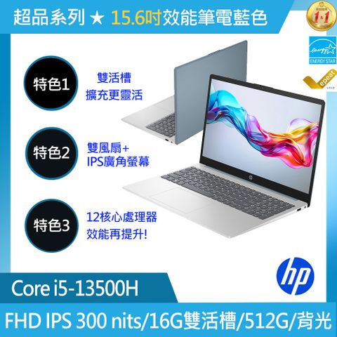 HP 超品系列 15.6吋 文書效能筆電藍色(i5-13500H/16GB/512GB/WIN11/15-fr0005TU)