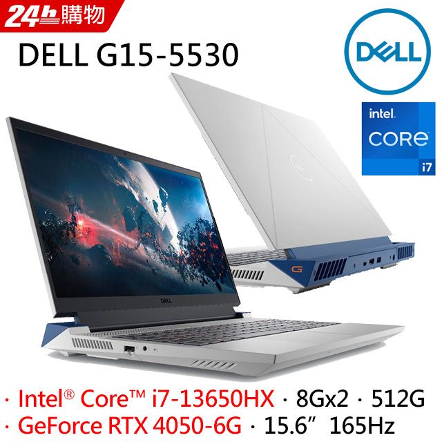 DELL Gaming G15-5530-R1768WTW 藍白 (i7-13650HX/8Gx2/RTX4050-6G/512G  PCIe/W11/FHD/165Hz/15.6)