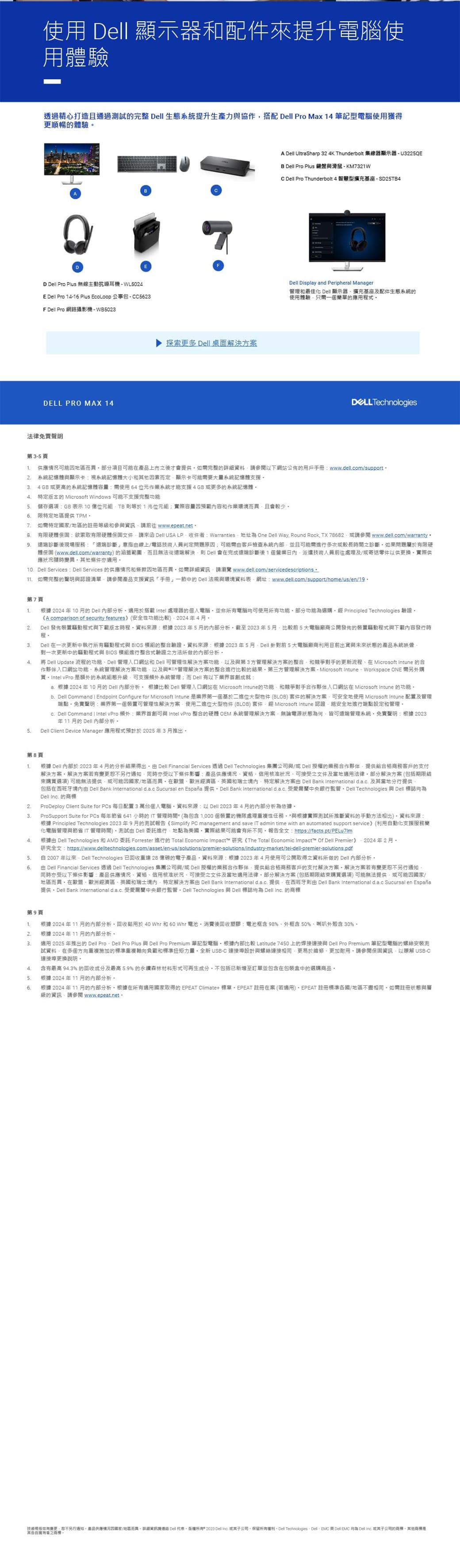 DELL戴爾 MC14250 - 詳情4