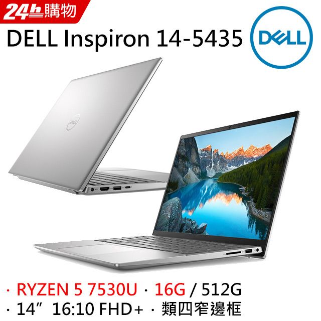 →Inspiron 5430/5435 全系列NEW!! - PChome 24h購物