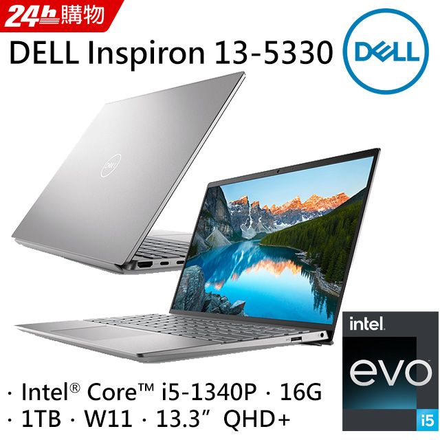 →Inspiron 5330 全系列NEW!! - PChome 24h購物