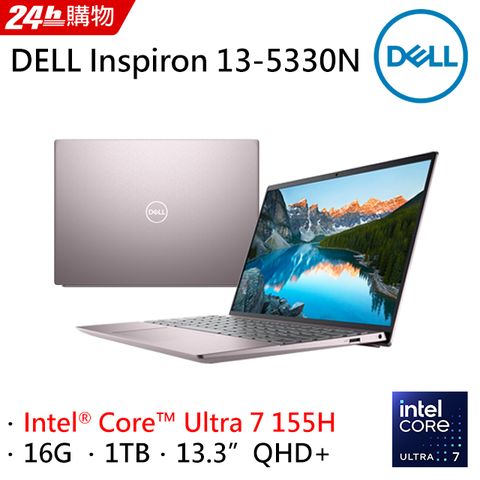 DELL Inspiron 13-5330N-R3808PTW 淡冰莓粉(Intel Core Ultra 7 155H/16G/1TB/W11/QHD+/13.3)