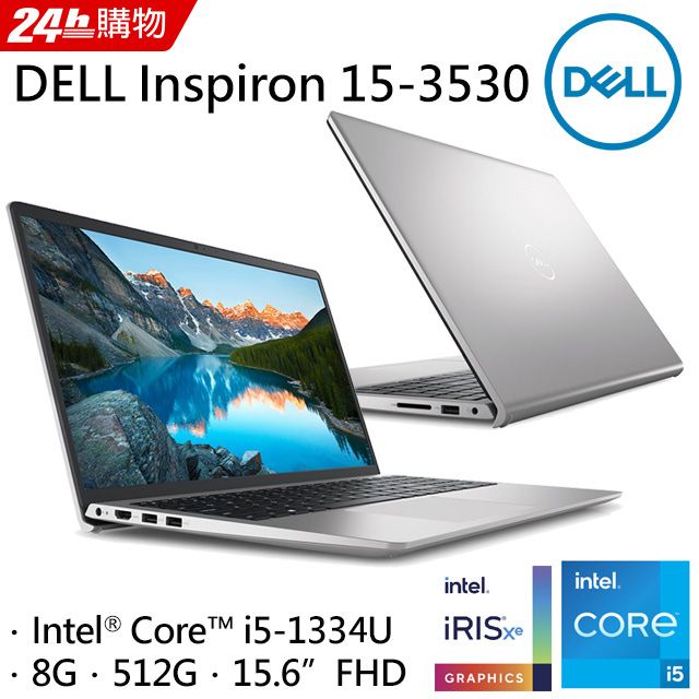 DELL 戴爾 Inspiron 15.6吋 文書效能筆電銀色(i5-1334U/8GB/512GB/WIN11/15-3530-R1508STW)