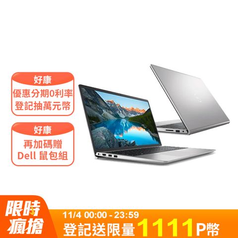 DELL 戴爾 Inspiron 15.6吋 文書效能筆電銀色(i5-1335U/8GB/512GB/WIN11/15-3530-R1508STW)