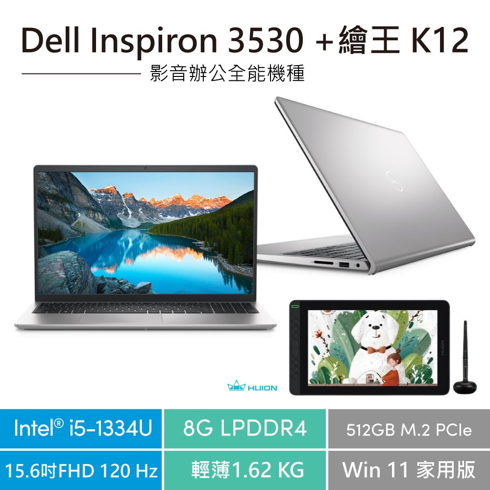 DELL 戴爾 15.6吋 文書效能筆電 (i5-1334U/8GB/512GB/WIN11/15-3530-R4508STW)