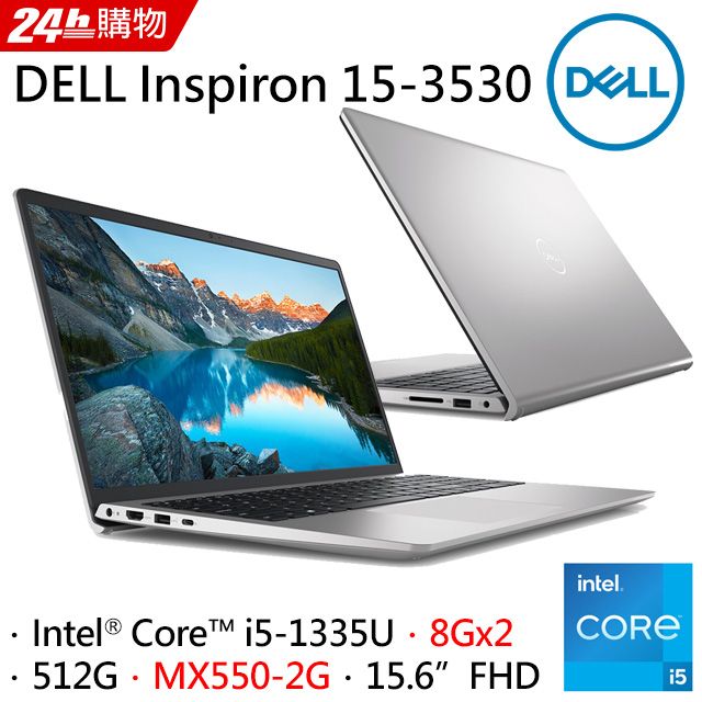  【M365組】DELL Inspiron 15-3530-R2528STW Silver (i5-1335U/8Gx2/MX550-2G/512G/15.6)