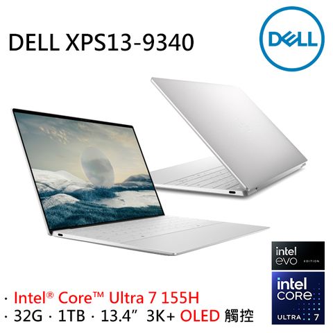 DELL 戴爾 XPS 13.4吋 繪圖AI輕薄OLED筆電銀色(Ultra 7 155H/32GB/1T/WIN11PRO/XPS13-9340-R1808STTW-C)