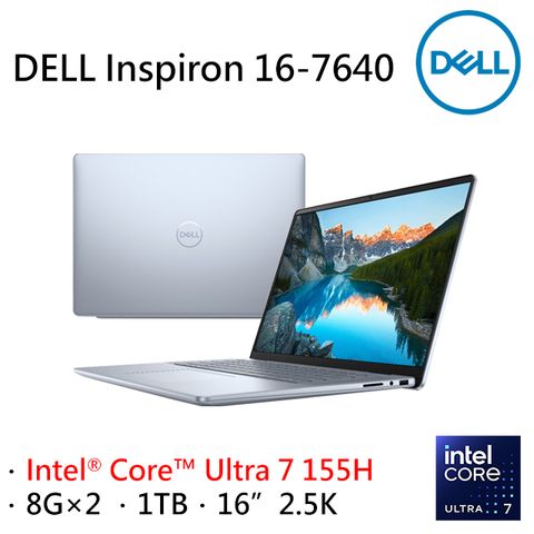 DELL 戴爾 Inspiron 16-7640 16吋 文書效能AI筆電藍色(Ultra 7 155H/8GB2/1TB/WIN11/16-7640-R1708LTW)