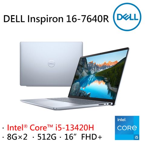 DELL 戴爾 Inspiron 16-7640R 16吋 文書效能筆電藍色(i5-13420H/8GB2/512GB/WIN11/16-7640R-R1508LTW)