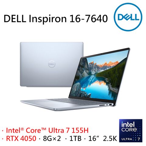 DELL 戴爾 Inspiron 16-7640-R1868LTW 冰川藍Intel Core Ultra 7 155H  16吋2.5K  8G2  RTX 4050  1TB