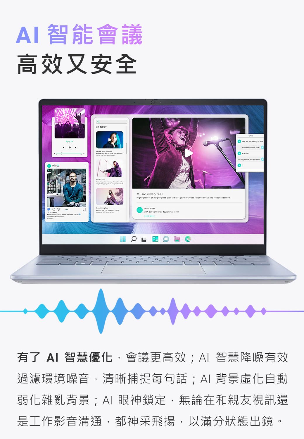 智能會議高效又安全  UP NEXTMusic video  reel  my progress  the  year    and  learnedMars Chen    views   有了  智慧優化,會議更高效;Al 智慧降噪有效過濾環境噪音,清晰捕捉每句話;AI背景虛化自動弱化雜亂背景;AI 眼神鎖定,無論在和親友視訊還是工作影音溝通,都神采飛揚,以滿分狀態出鏡。
