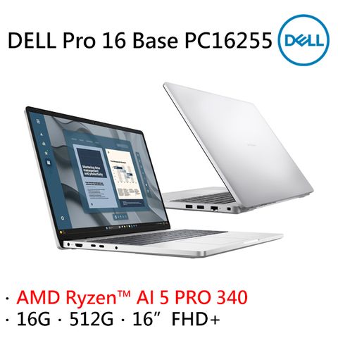 DELL 戴爾 Pro 16 Base 16吋AI文書效能筆電銀色(AMD Ryzen AI 5 PRO 340/16G/512G/WIN11PRO/PC16255-AI516G512G)
