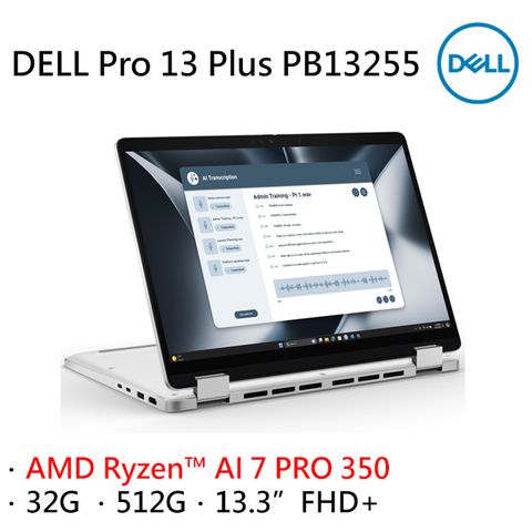 DELL 戴爾 Pro 13 Plus 13.3吋AI觸控筆電銀色(AMD Ryzen AI 7 PRO 350/32G/512G/W11P/PB13255-AI732G512-2IN1)