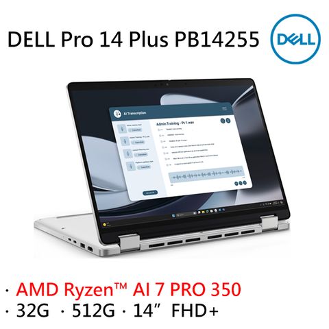 DELL 戴爾 Pro 14 Plus 14吋AI觸控筆電銀色(AMD Ryzen AI 7 PRO 350/32G/512G/W11P/PB14255-AI732G512-2IN1)