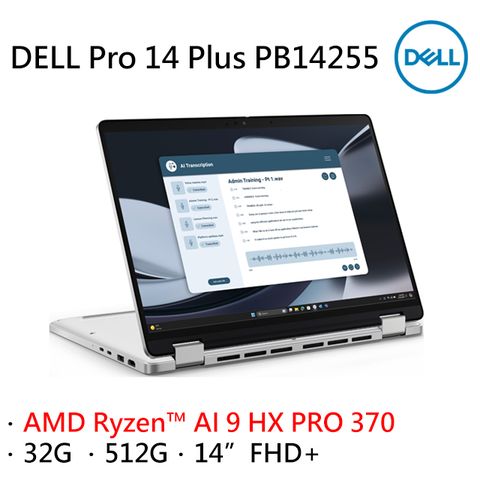 DELL 戴爾 Pro 14 Plus 14吋AI觸控筆電銀色(AMD Ryzen AI 9 HX PRO 370/32G/512G/W11P/PB14255-AI932G512-2IN1)