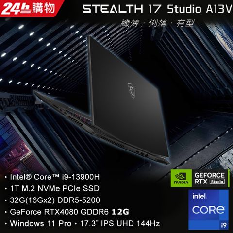 MSI 微星 Stealth 17 Studio 17吋 電競筆電黑色(i9-13900H/32GB/1TB/RTX 4080-12G/WIN11PRO/A13VH-078TW)