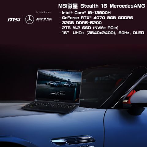 MSI 微星 Stealth 16 MercedesAMG A13VG-235TW i9-13900H 32G RTX4070 2T SSD