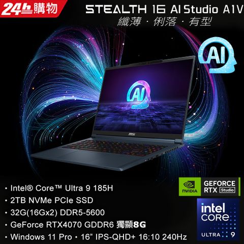 MSI 微星 Stealth 16 AI 16吋 AI電競筆電黑色(Ultra 9 185H/32GB/2TB/RTX 4070-8G/WIN11PRO/A1VGG-003TW)