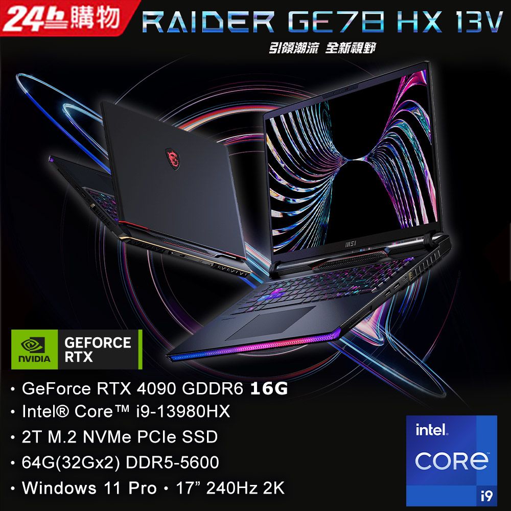 MSI 微星  Raider GE78HX 13VI-252TWi9-13980HX  64G  RTX4090  2T SSD  Win Pro