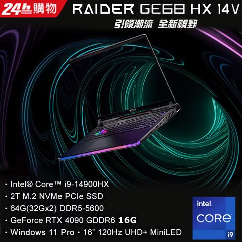 MSI 微星 Raider GE68 HX 16吋 電競miniLED筆電黑色(i9-14900HX/64GB/2TB/RTX4090-16G/WIN11PRO/14VIG-292TW)