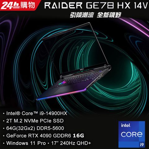 MSI 微星 Raider GE78 HX 17吋 電競筆電黑色(i9-14900HX/64GB/2TB/RTX 4090-16G/WIN11PRO/14VIG-696TW)